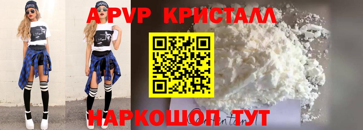 А ПВП Crystall  наркота  Ейск  Alpha-PVP крисы CK  A-PVP крисы CK 