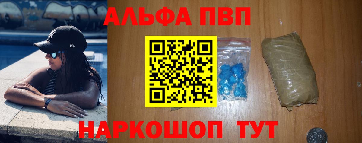 закладки  Alpha PVP Соль  Альфа ПВП Crystall  Вход с VPN  Ейск  A-PVP 