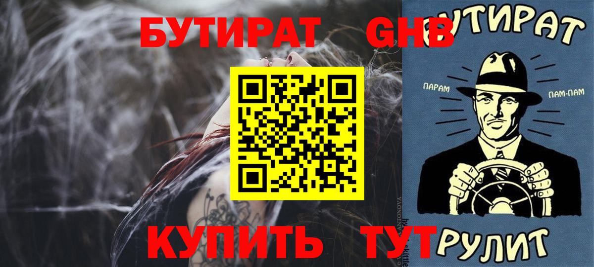 Бутират бутандиол Ейск