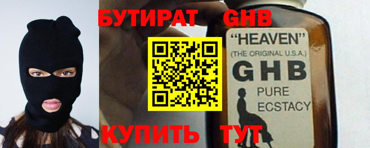 Ейск  БУТИРАТ 1.4BDO  БУТИРАТ  Вход с VPN 