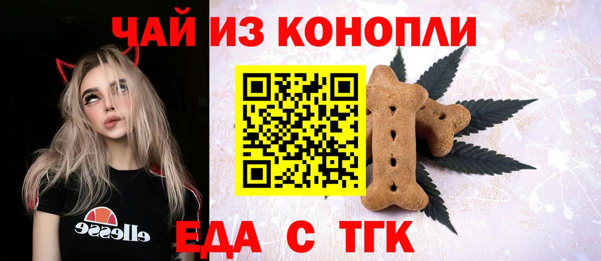 Еда ТГК конопля  Ейск 