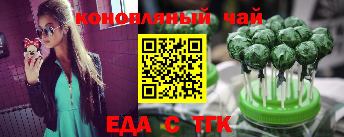 Ейск  Печенье с ТГК конопля  Вход с VPN 