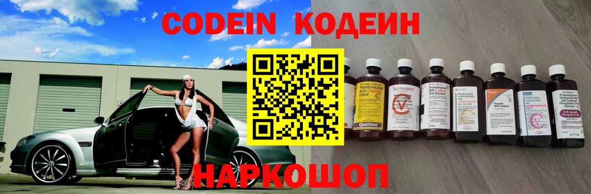 Ейск  Кодеиновый сироп Lean напиток Lean (лин)  Вход с VPN 