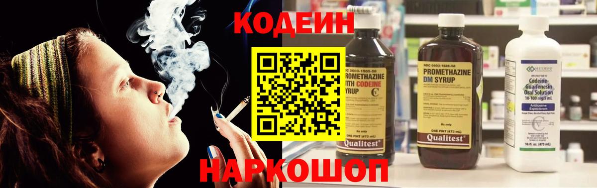 Codein Purple Drank Ейск