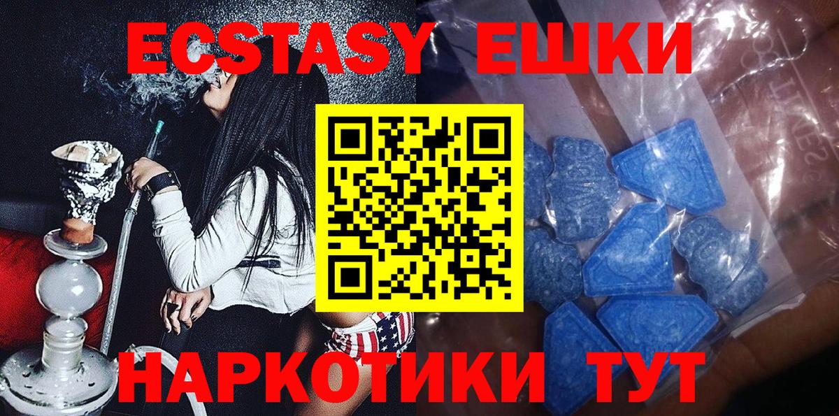ЭКСТАЗИ  гидра ТОР  Вход с VPN  Ейск  ЭКСТАЗИ круглые  Экстази 280мг 