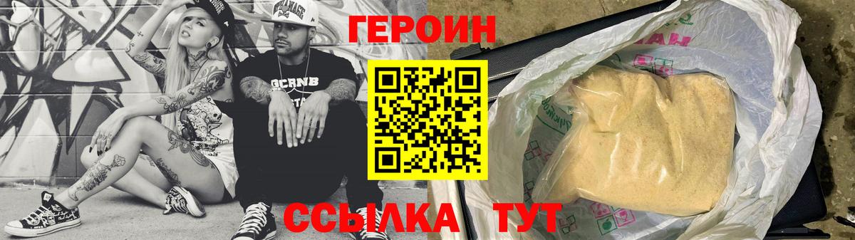 ГЕРОИН Афган Ейск