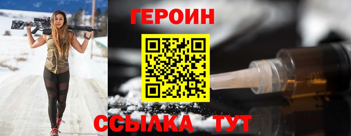 ГЕРОИН  Ейск  ГЕРОИН Heroin 