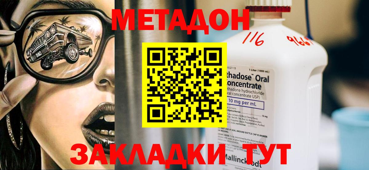 Метадон methadone  Вход с VPN  MEGA ссылка  Ейск 