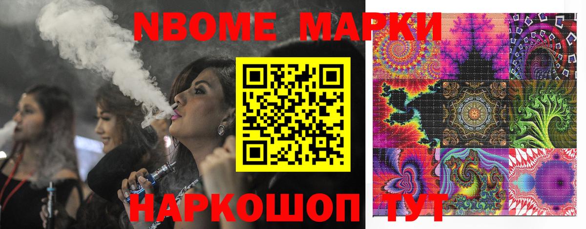 Ейск  Наркотические марки 1,8мг  Марки NBOMe  Вход с VPN  Наркотические марки 1,8мг 