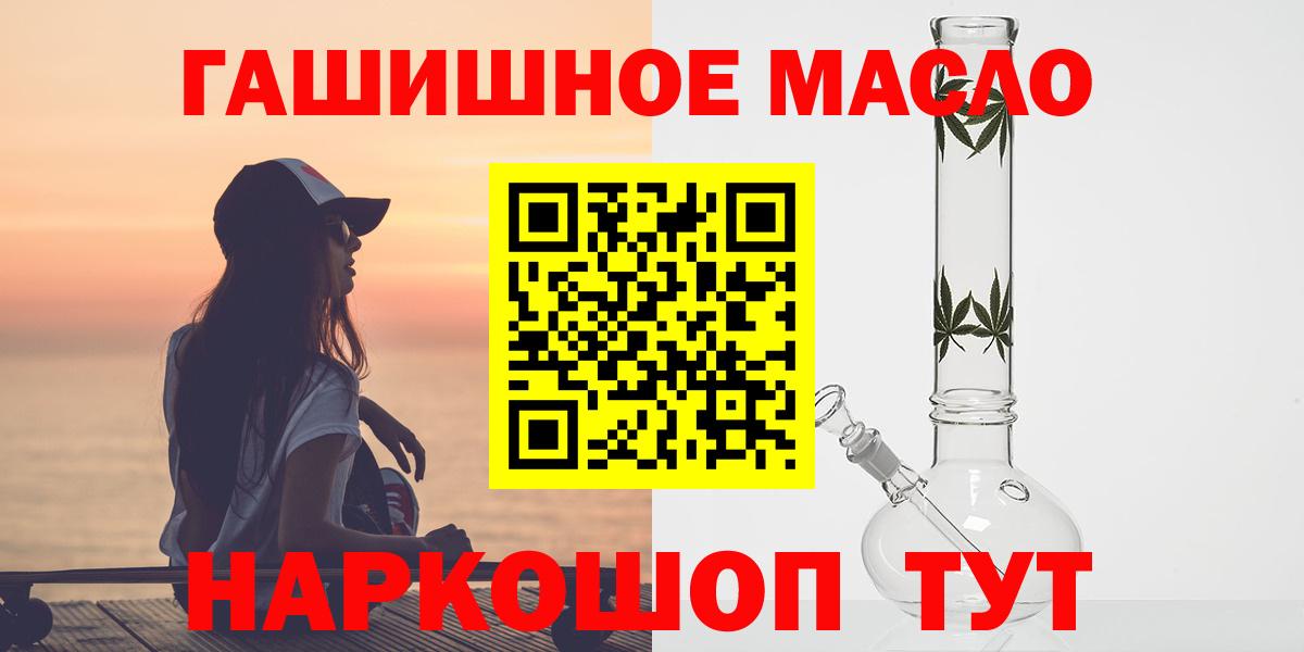 ТГК гашишное масло  Вход с VPN  Ейск 